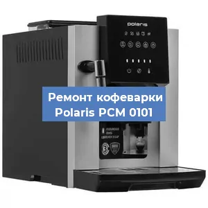 Чистка кофемашины Polaris PCM 0101 от кофейных масел в Волгограде
